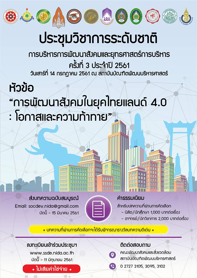National Conference 2018