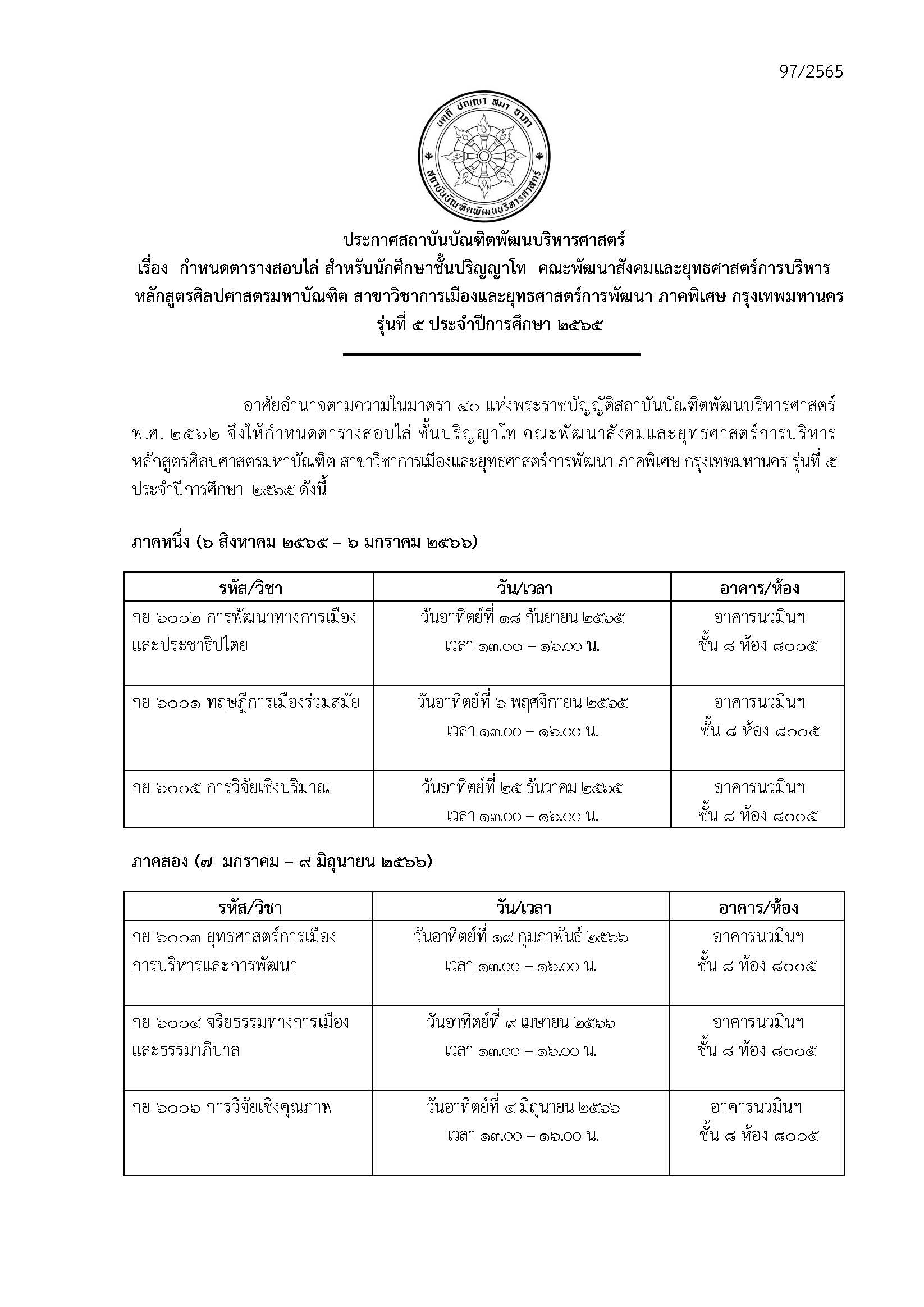ExamTable MA PSD G5 2022 Page 1