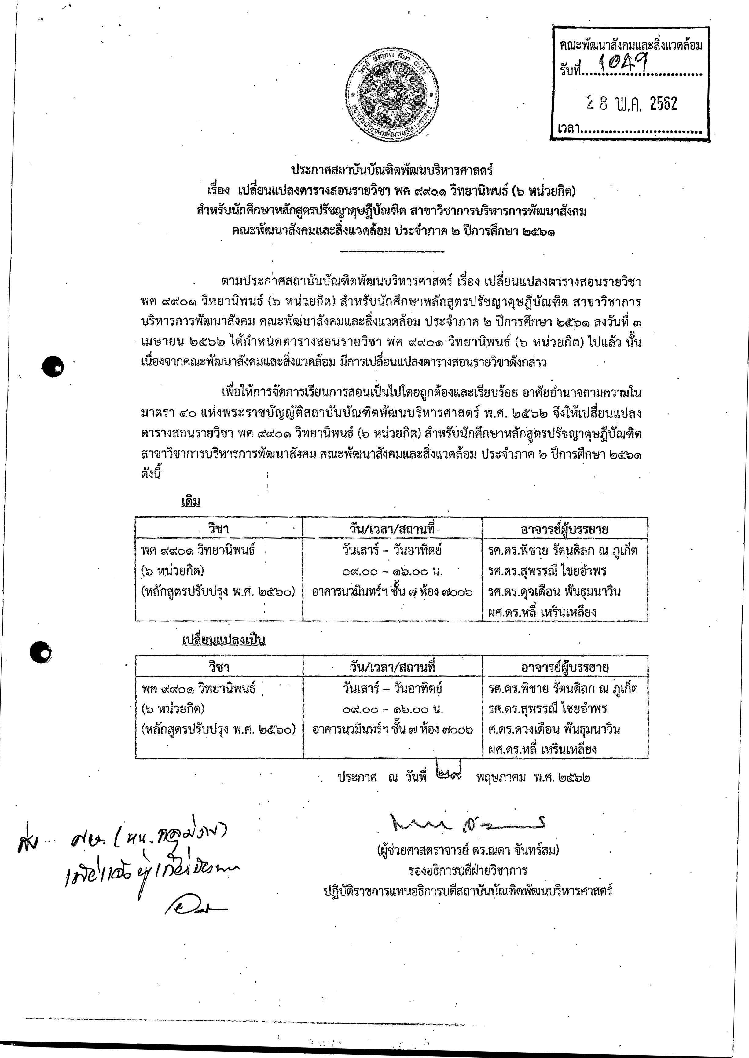 Change Timetable PhD 9901 2 2018