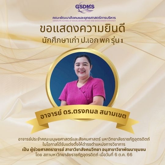 Trongkamol