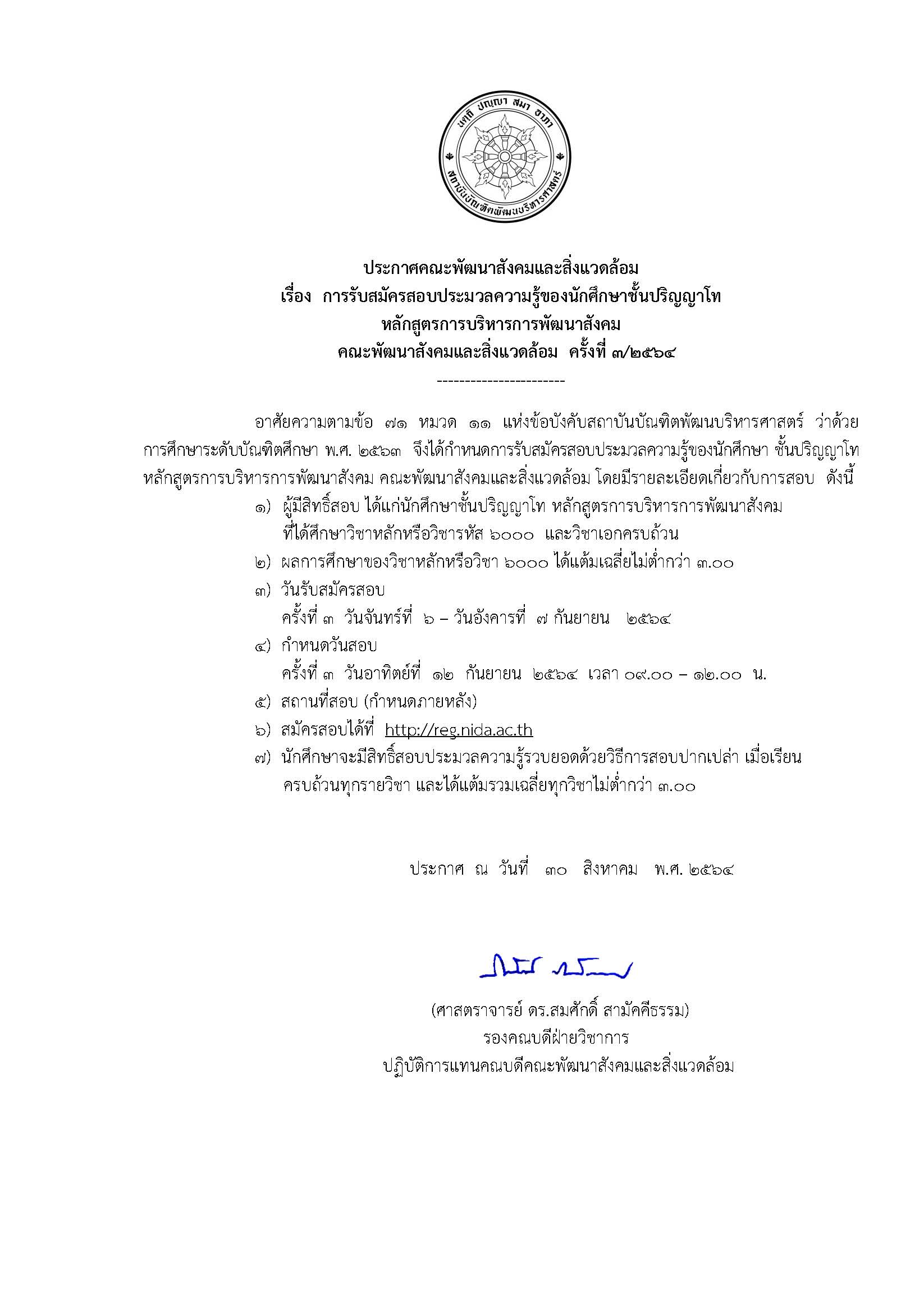 Comprehensive Examination Admission for M.A. in SDA 3 2021
