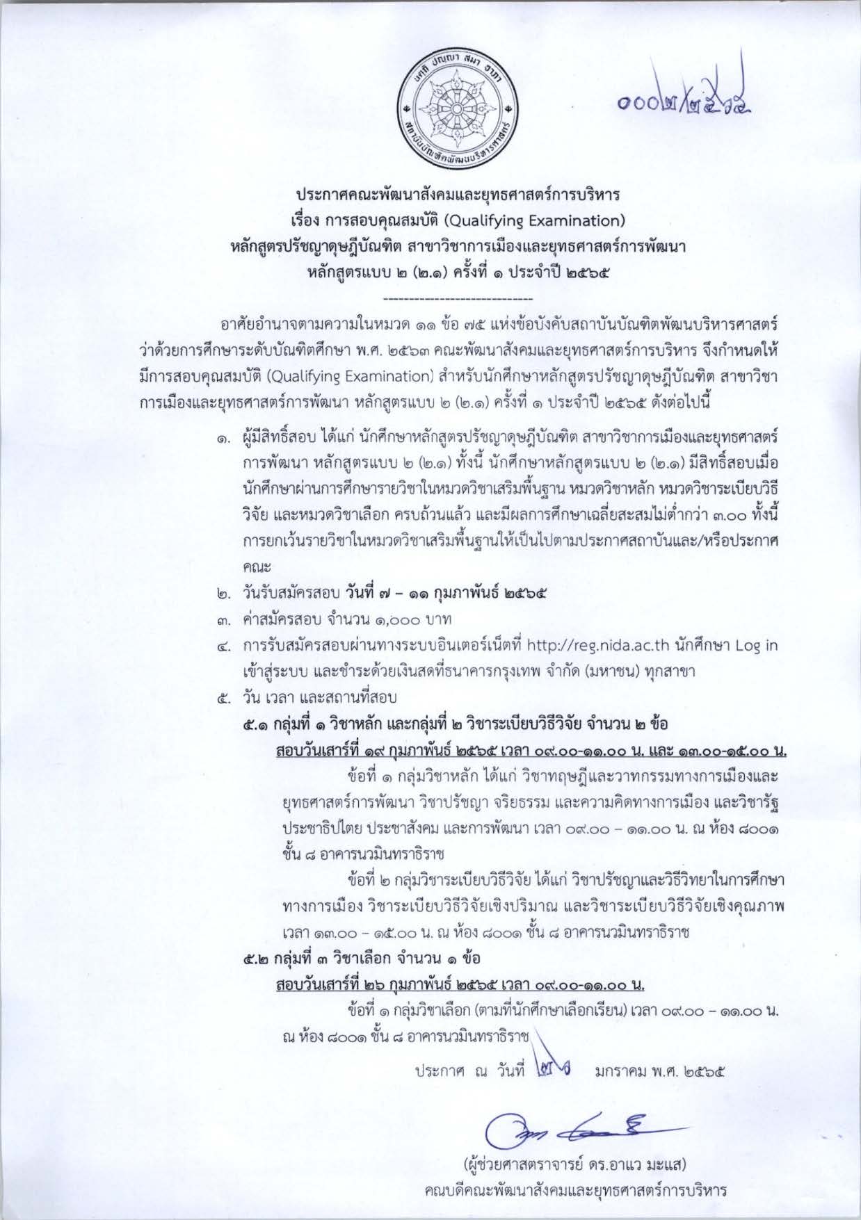OnlineQualifying Exam SSED Phd DPSD 3 2021