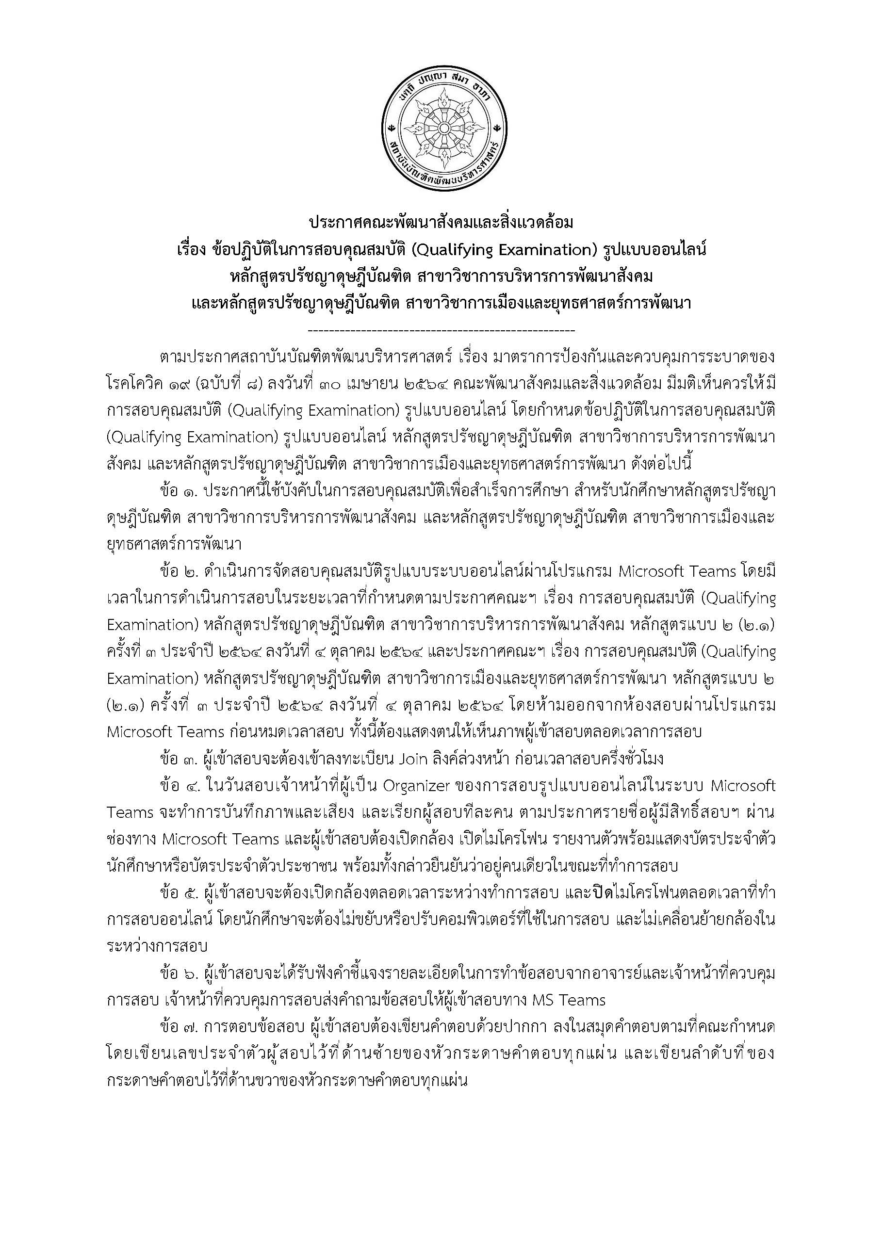 OnlineQualifying Exam Phd DPSD PSD 2021 Page 1