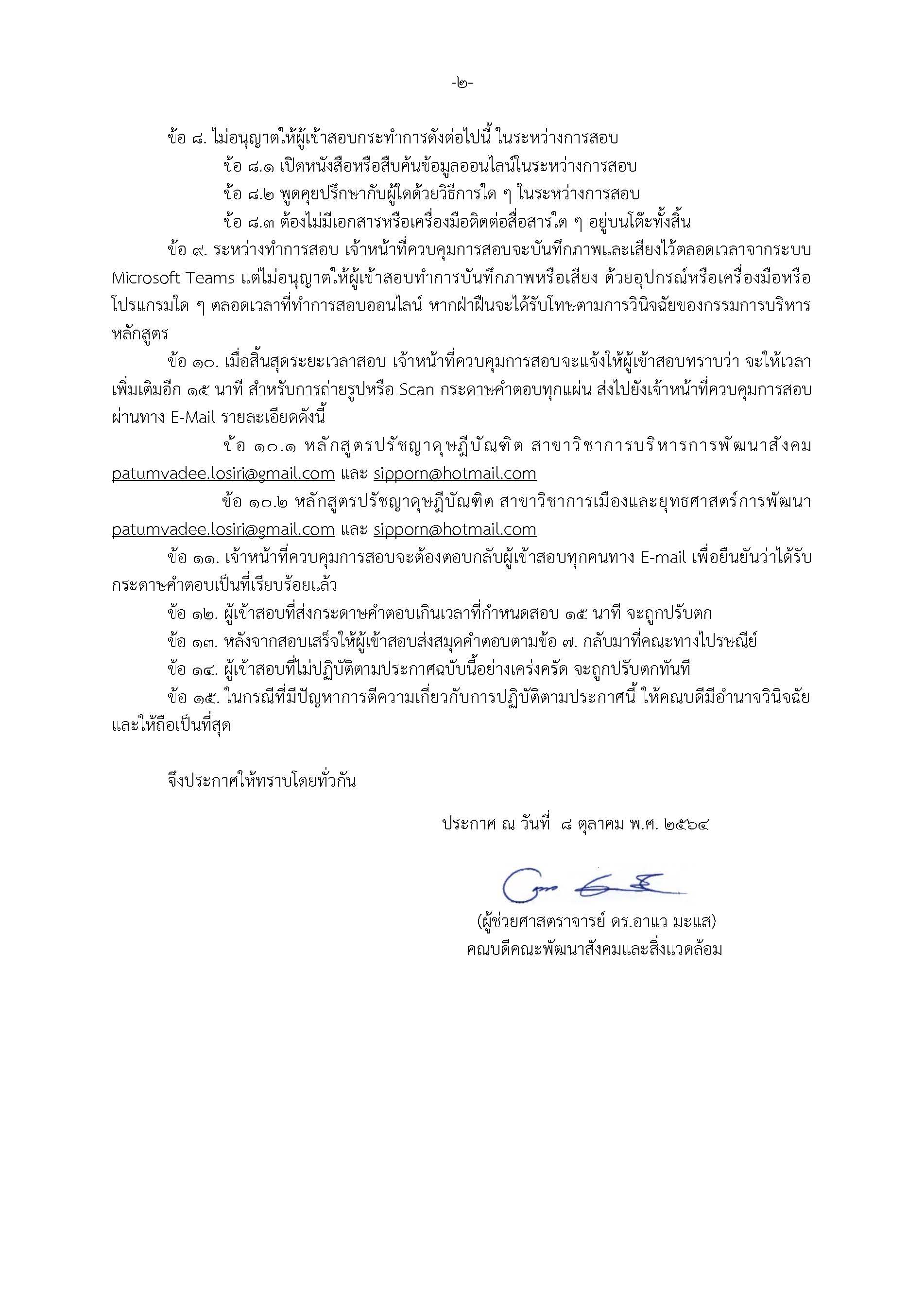 OnlineQualifying Exam Phd DPSD PSD 2021 Page 2