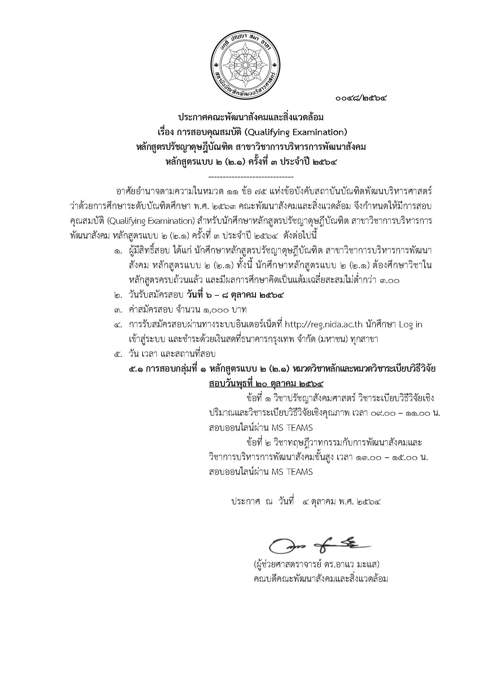 Qualifying Examination Admission for PhD DPSD 3 2021