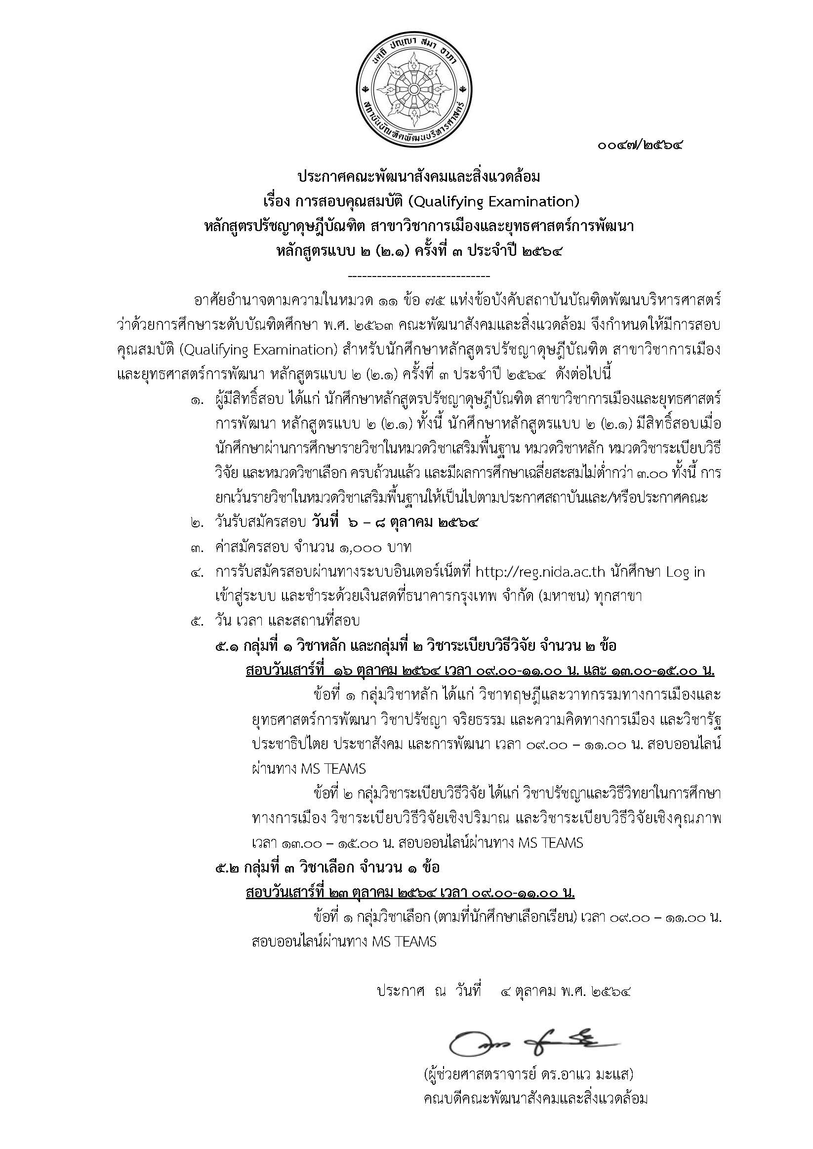 Qualifying Examination Admission for PhD PS 3 2021