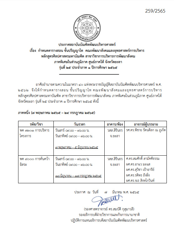 Timetable Generation 25 1 2565
