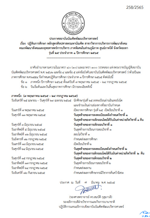 academic calendar 25 1 2565