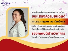 32 kanjchana alum ass dean aca thammasat