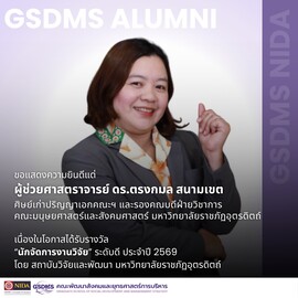 43 trongkamon alum award